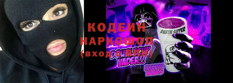 Кодеин Purple Drank  хочу   МЕГА вход  Руза 